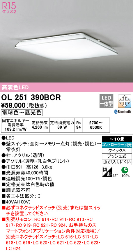 OL251390BCR(オーデリック) 商品詳細 ～ 照明器具・換気扇他、電設資材販売のブライト