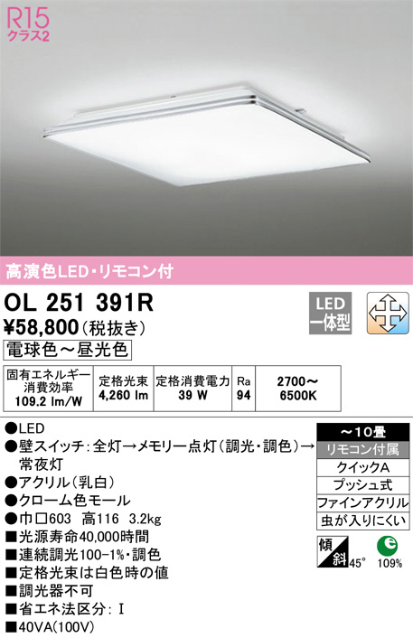 OL251391R(オーデリック) 商品詳細 ～ 照明器具・換気扇他、電設資材販売のブライト