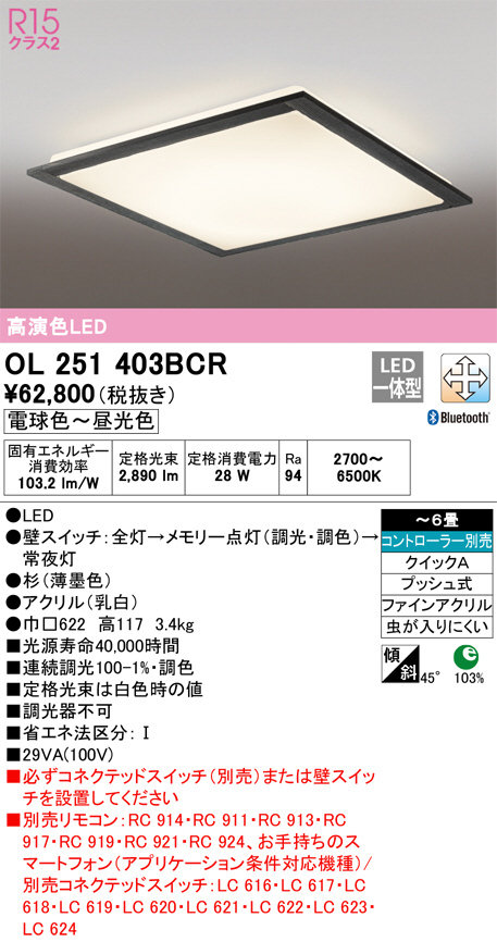 OL251403BCR(オーデリック) 商品詳細 ～ 照明器具・換気扇他、電設資材販売のブライト