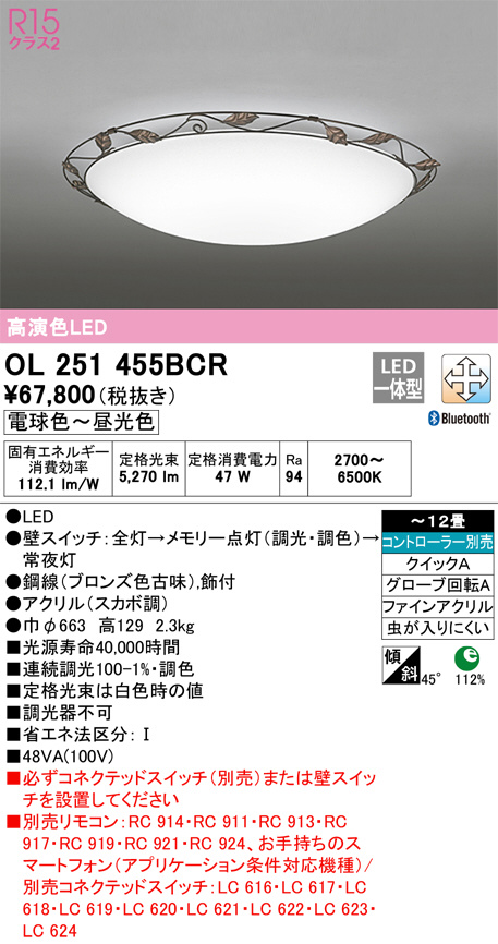 OL251455BCR(オーデリック) 商品詳細 ～ 照明器具・換気扇他、電設資材販売のブライト