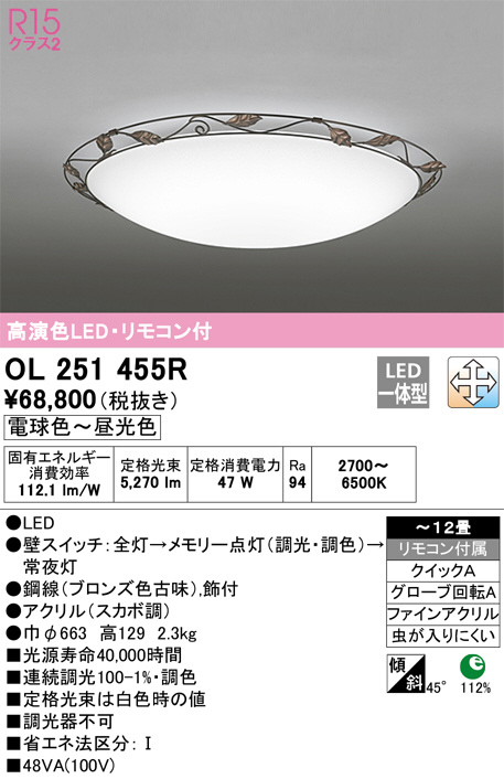 OL251455R(オーデリック) 商品詳細 ～ 照明器具・換気扇他、電設資材販売のブライト