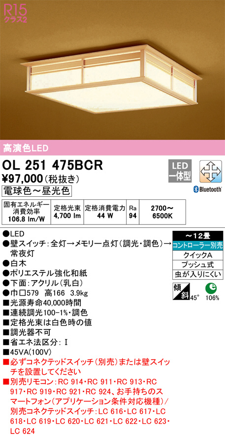 OL251475BCR(オーデリック) 商品詳細 ～ 照明器具・換気扇他、電設資材販売のブライト