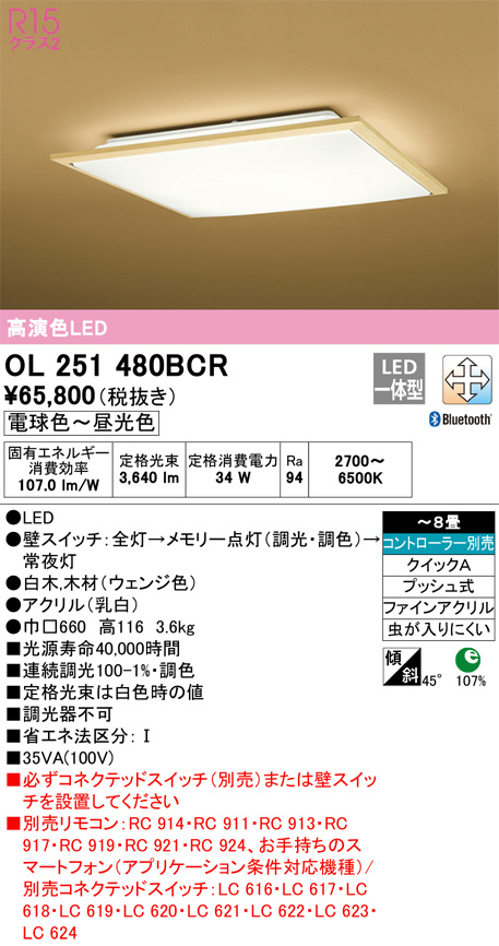 OL251480BCR(オーデリック) 商品詳細 ～ 照明器具・換気扇他、電設資材販売のブライト