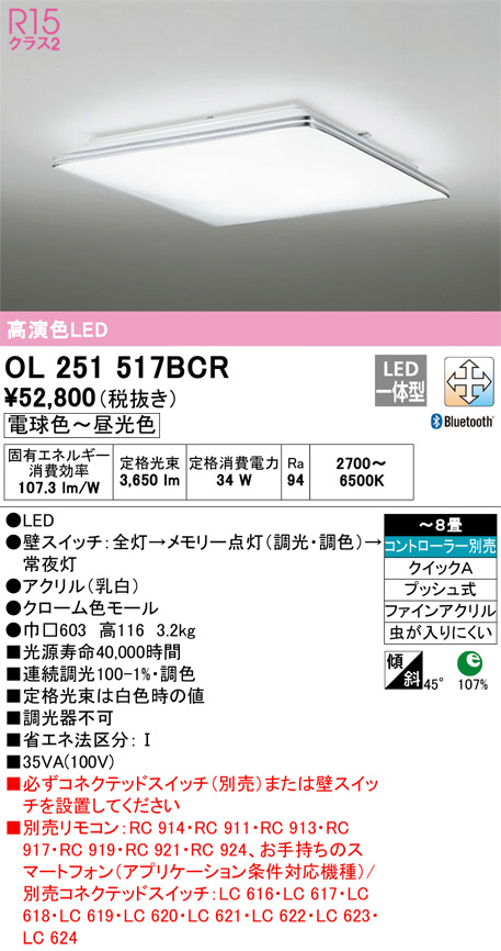 OL251517BCR(オーデリック) 商品詳細 ～ 照明器具・換気扇他、電設資材販売のブライト