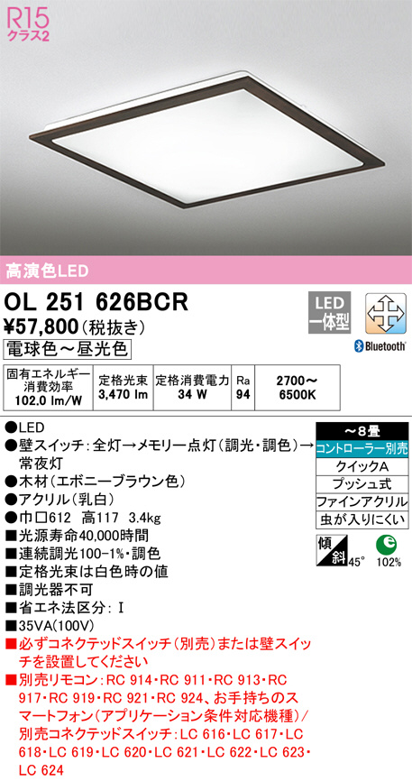 OL251626BCR(オーデリック) 商品詳細 ～ 照明器具・換気扇他、電設資材販売のブライト