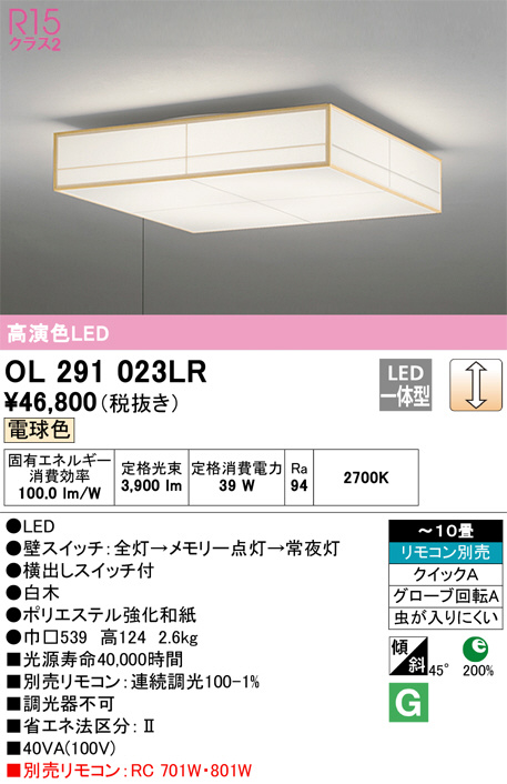 OL291023LR(オーデリック) 商品詳細 ～ 照明器具・換気扇他、電設資材販売のブライト