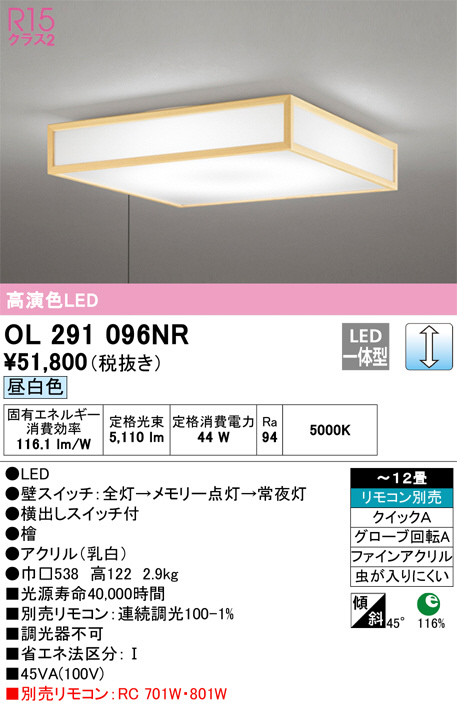 OL291096NR(オーデリック) 商品詳細 ～ 照明器具・換気扇他、電設資材販売のブライト