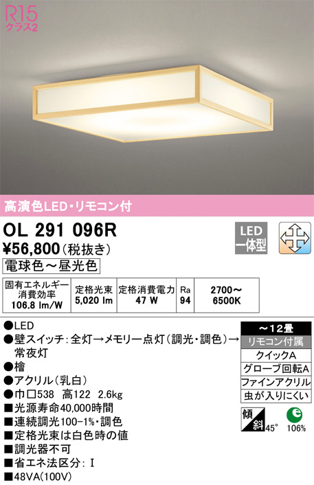 OL291096R(オーデリック) 商品詳細 ～ 照明器具・換気扇他、電設資材販売のブライト