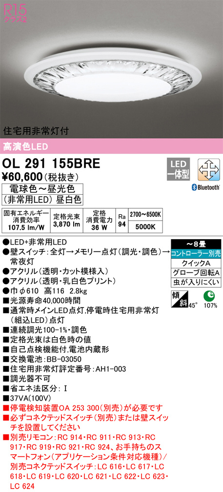 OL291155BRE(オーデリック) 商品詳細 ～ 照明器具・換気扇他、電設資材