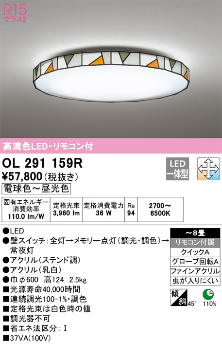 OL291159R(オーデリック) 商品詳細 ～ 照明器具・換気扇他、電設資材