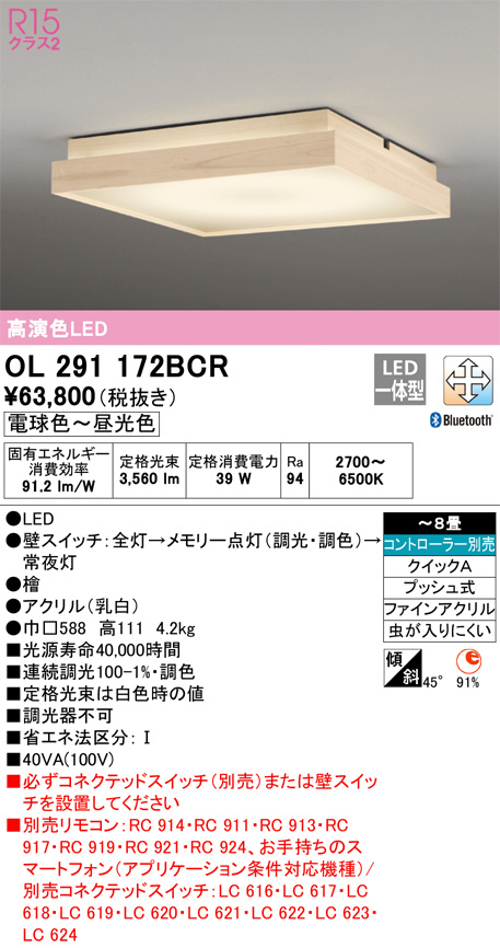 OL291172BCR(オーデリック) 商品詳細 ～ 照明器具・換気扇他、電設資材販売のブライト