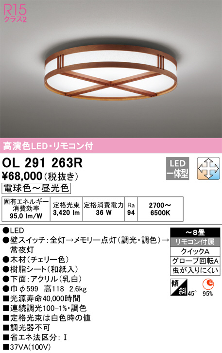 OL291263R(オーデリック) 商品詳細 ～ 照明器具・換気扇他、電設資材販売のブライト