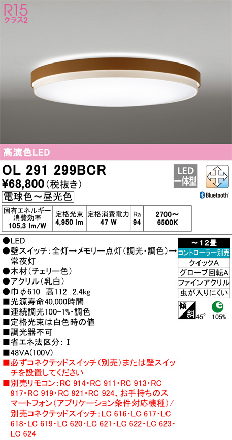 OL291299BCR(オーデリック) 商品詳細 ～ 照明器具・換気扇他、電設資材販売のブライト