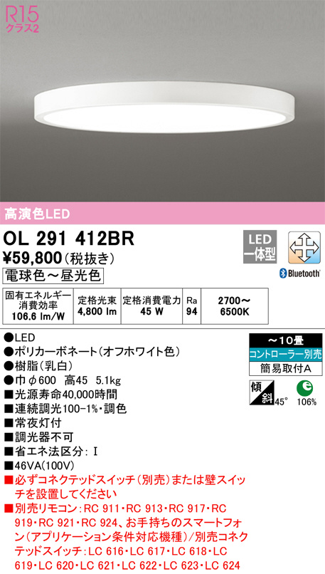 ODELIC オーデリック LEDシーリングライト 適用畳数：〜12畳 bluetooth