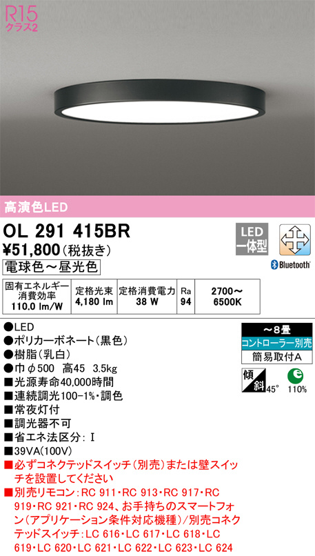 OL291415BR(オーデリック) 商品詳細 ～ 照明器具・換気扇他、電設資材販売のブライト