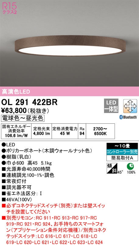 OL291422BR(オーデリック) 商品詳細 ～ 照明器具・換気扇他、電設資材