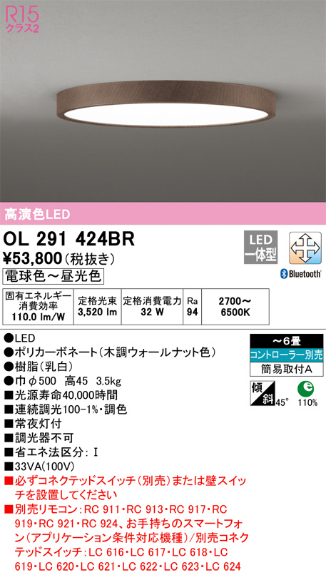 OL291424BR(オーデリック) 商品詳細 ～ 照明器具・換気扇他、電設資材販売のブライト