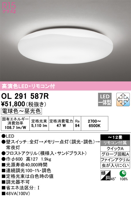 OL291587R(オーデリック) 商品詳細 ～ 照明器具・換気扇他、電設資材