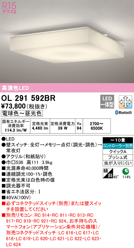 OL291592BR(オーデリック) 商品詳細 ～ 照明器具・換気扇他、電設資材