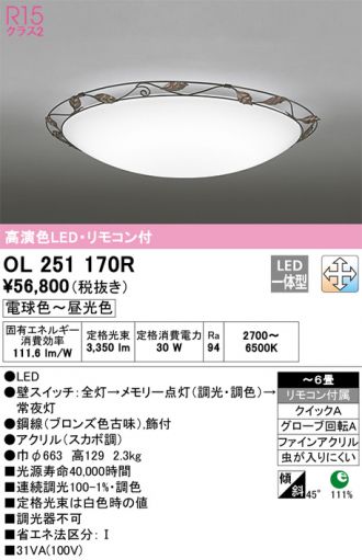 ODELIC(オーデリック) シーリング 激安販売 照明のブライト ～ 商品一覧1ページ目