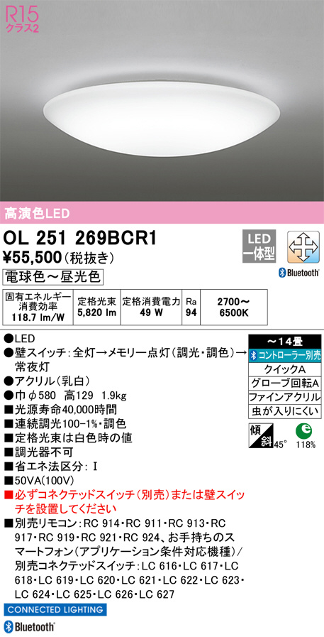 OL251269BCR1(オーデリック) 商品詳細 ～ 照明器具・換気扇他、電設資材販売のブライト