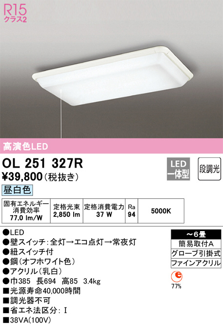 OL251327R(オーデリック) 商品詳細 ～ 照明器具・換気扇他、電設資材販売のブライト