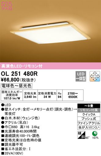 ODELIC(オーデリック) シーリング(和風) 激安販売 照明のブライト ～ 商品一覧1ページ目