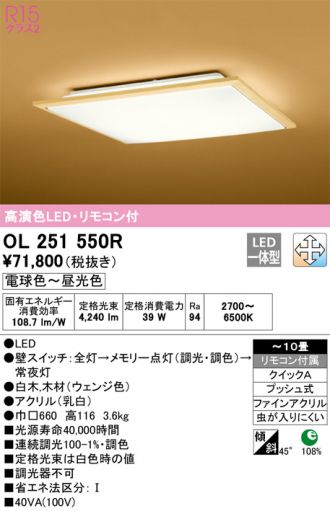 ODELIC(オーデリック) シーリング(和風) 激安販売 照明のブライト ～ 商品一覧1ページ目