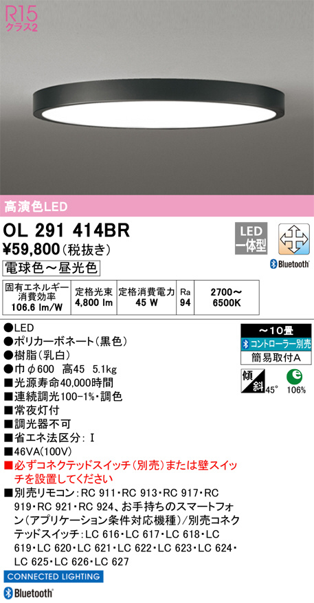 OL291414BR(オーデリック) 商品詳細 ～ 照明器具・換気扇他、電設資材販売のブライト