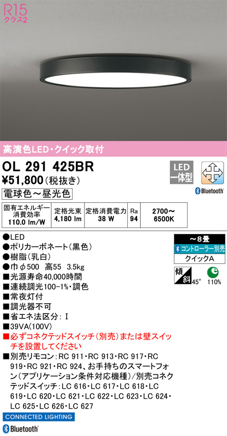 OL291425BR(オーデリック) 商品詳細 ～ 照明器具・換気扇他、電設資材販売のブライト