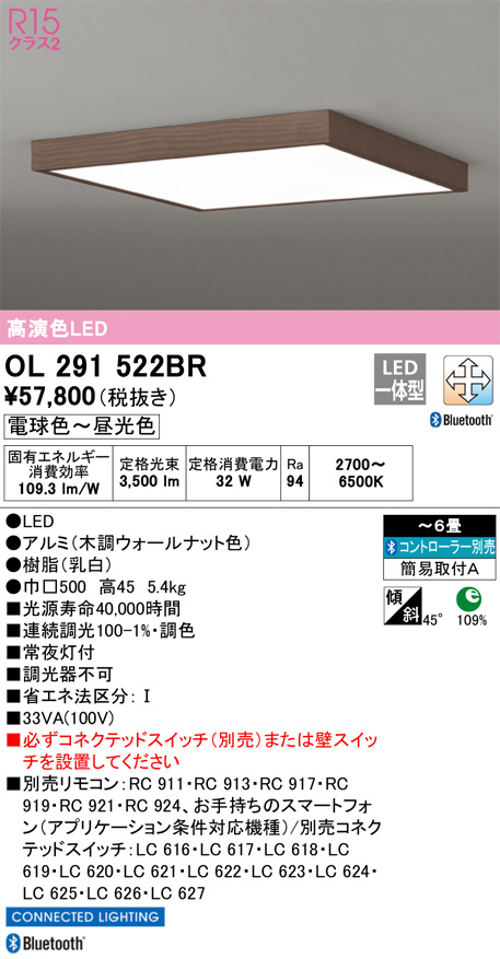 OL291522BR(オーデリック) 商品詳細 ～ 照明器具・換気扇他、電設資材販売のブライト