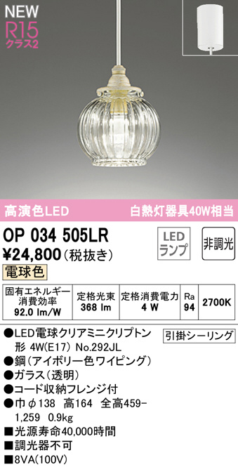 セール特別価格 ハッピーライト  店ODELIC オーデリック LED和風ペンダント〜4.5畳 OC114245LR 