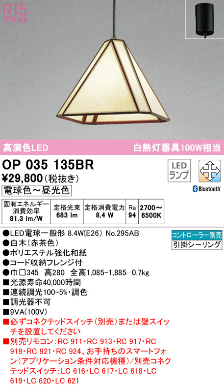 ODELIC 【OL291334BR】オーデリック 和風照明 100W 白熱灯器具 LED