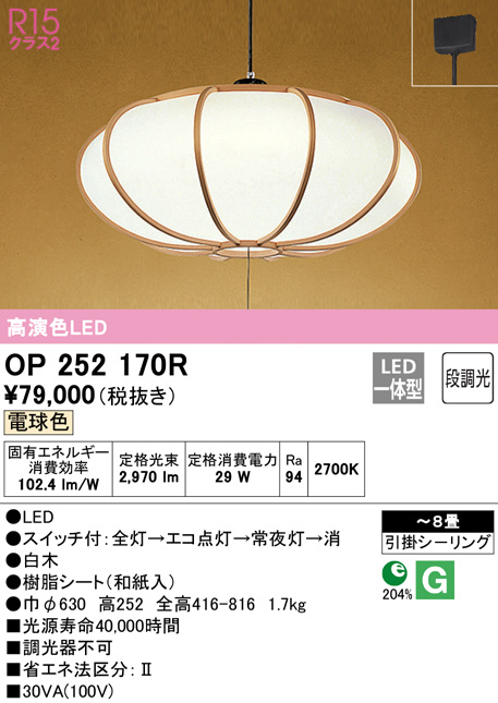 オーデリック LEDペンダントライト 高演色 ラタン（籘） 非調光 白熱灯