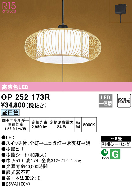 ODELIC βオーデリック/ODELIC【OB255281NR】和照明 高演色LED 昼白色 非調光 LEDランプ 