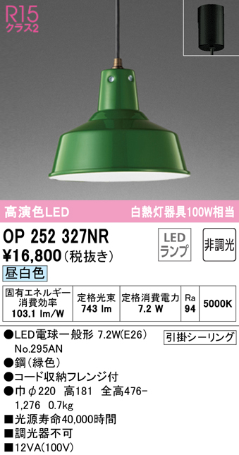 オーデリック 和風LEDペンダントライト 高演色 非調光 白熱灯100W相当