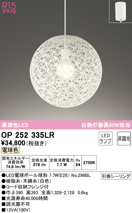 OP252335LR(オーデリック) 商品詳細 ～ 照明器具・換気扇他、電設資材販売のブライト