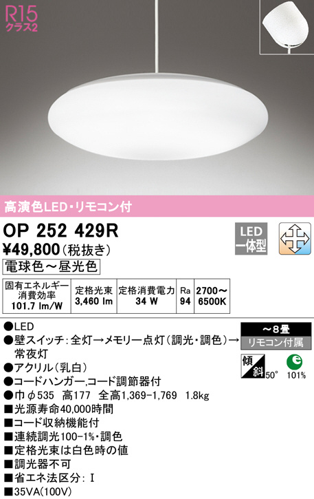 OP252429R(オーデリック) 商品詳細 ～ 照明器具・換気扇他、電設資材販売のブライト