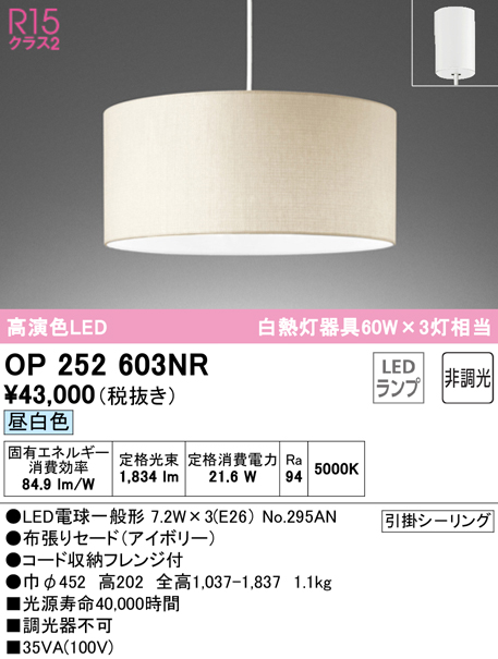 OP252603NR(オーデリック) 商品詳細 ～ 照明器具・換気扇他、電設資材