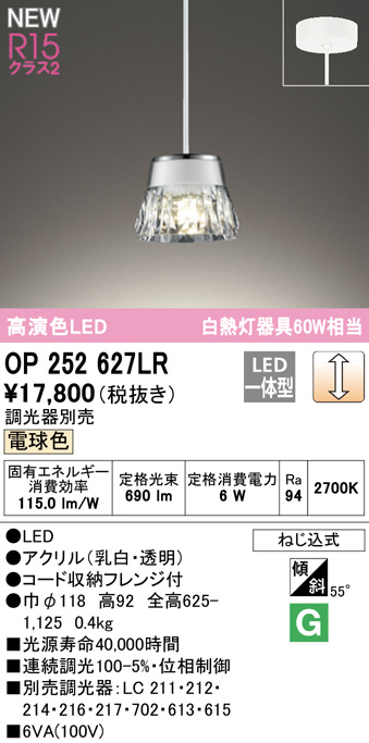 OP252627LR(オーデリック) 商品詳細 ～ 照明器具・換気扇他、電設資材販売のブライト