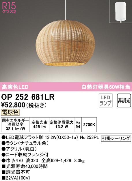 OP252681LR(オーデリック) 商品詳細 ～ 照明器具・換気扇他、電設資材販売のブライト