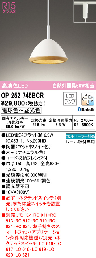 OP252745BCR(オーデリック) 商品詳細 ～ 照明器具・換気扇他、電設資材