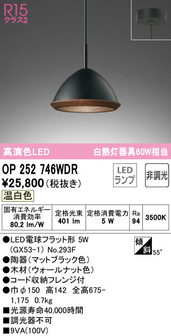 OB255191LR：ブラケット 非調光タイプ 電球色 白熱灯40W相当