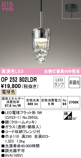 OP252802LDR(オーデリック) 商品詳細 ～ 照明器具・換気扇他、電設資材