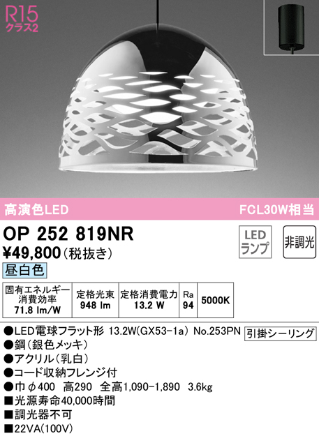 ＯＤＥＬＩＣ ＬＥＤ電球(ＬＥＤランプ) フラット形 ＦＣＬ３０Ｗクラス 昼白色（５０００Ｋ） φ２００ｍｍ ＧＸ５３−１ａ口金  No.251P1(LDF13N-H-GX53 200 2)