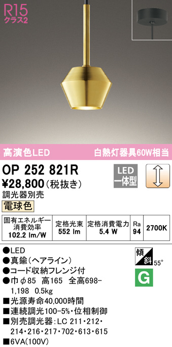 OP252821R(オーデリック) 商品詳細 ～ 照明器具・換気扇他、電設資材