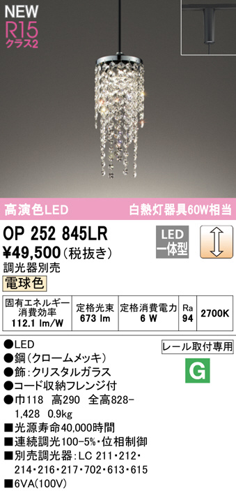 激安大特価！ オーデリック OP252845LR 電球色 調光 LED レール用ペンダントライト ライト・照明