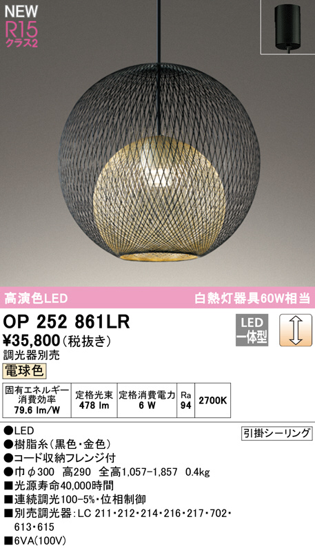 開店祝い OP252848LR オーデリック LEDペンダントライト 調光 電球色