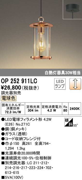 OP252911LC(オーデリック) 商品詳細 ～ 照明器具・換気扇他、電設資材販売のブライト