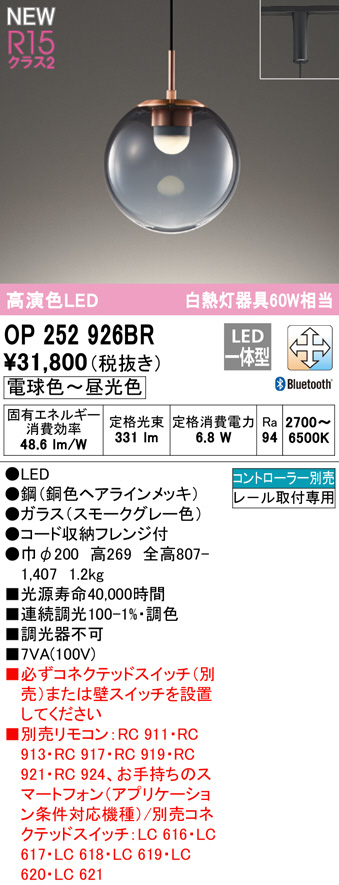 OP252926BR(オーデリック) 商品詳細 ～ 照明器具・換気扇他、電設資材販売のブライト